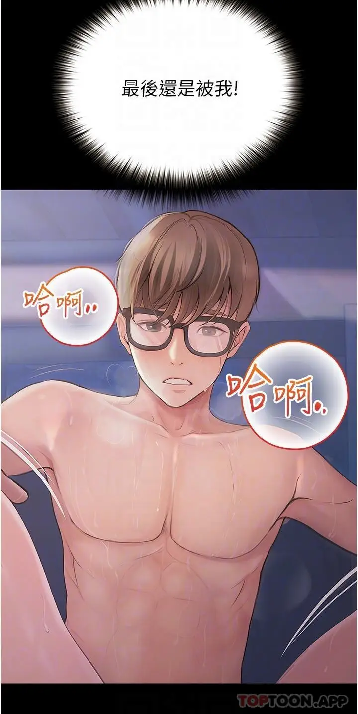 《大学骑遇记》第21话图31