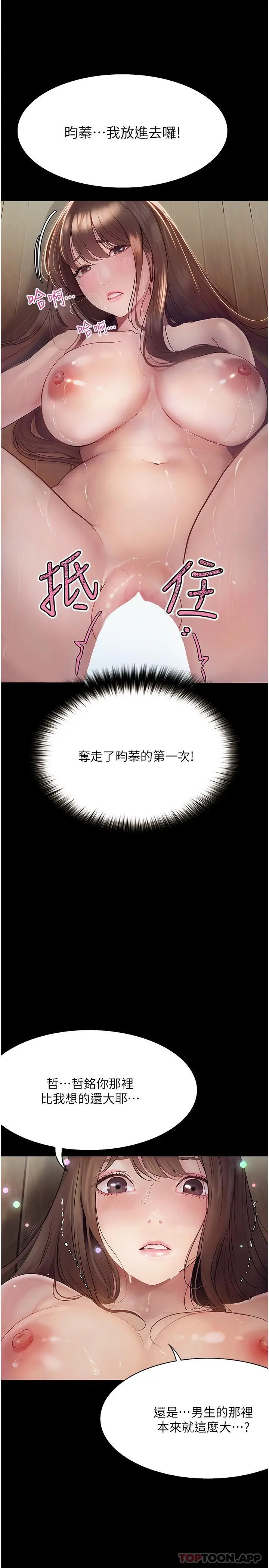 《大学骑遇记》第21话图32