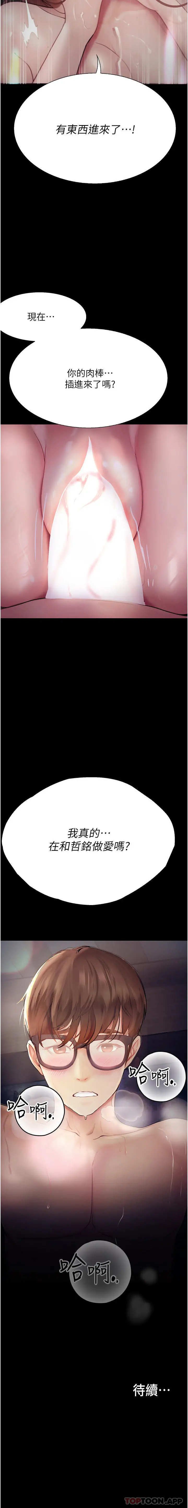 《大学骑遇记》第21话图37