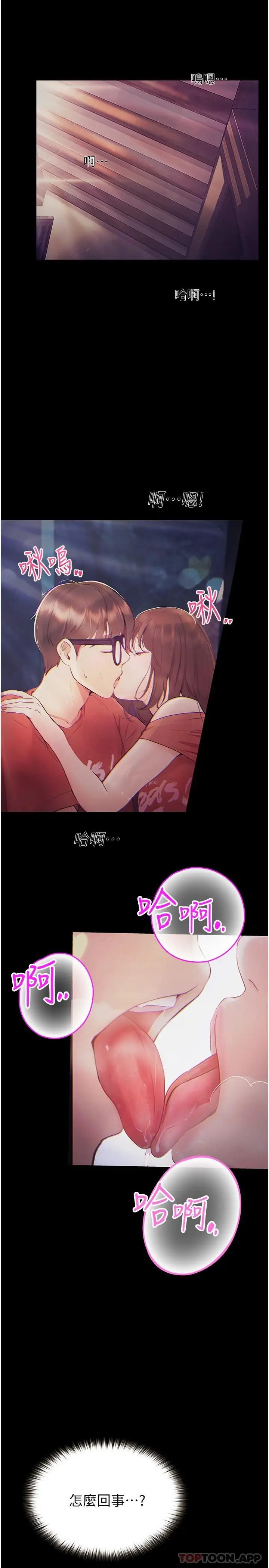 《大学骑遇记》第21话图6