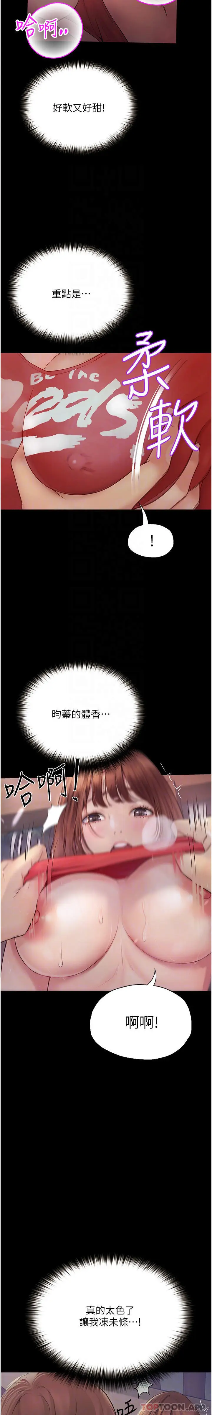《大学骑遇记》第21话图8