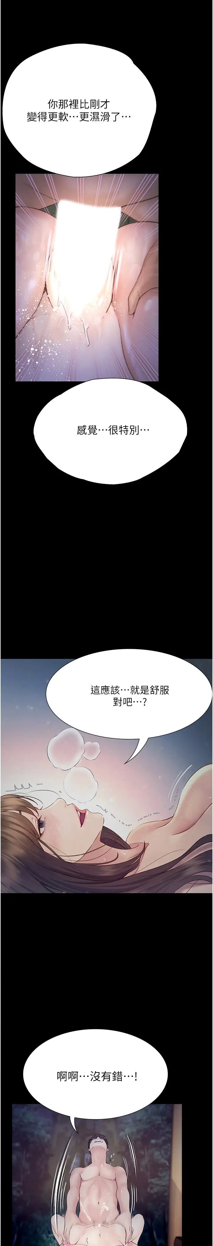 《大学骑遇记》第22话图15