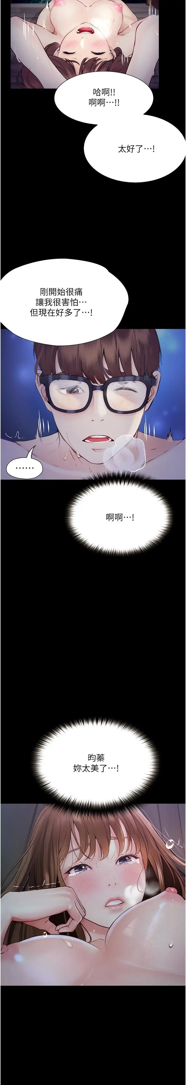 《大学骑遇记》第22话图16