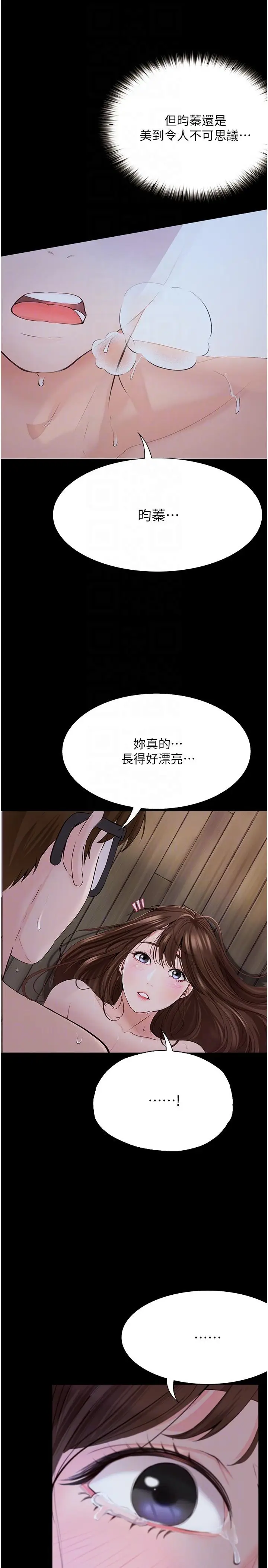 《大学骑遇记》第22话图18