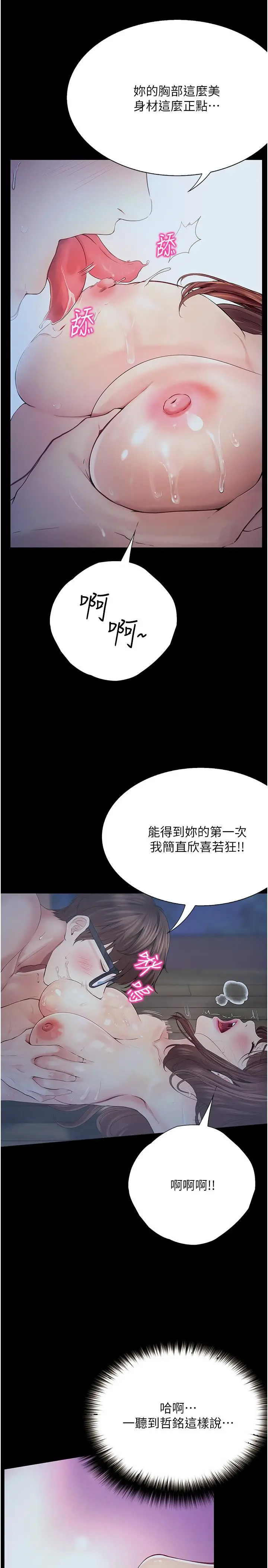 《大学骑遇记》第22话图21