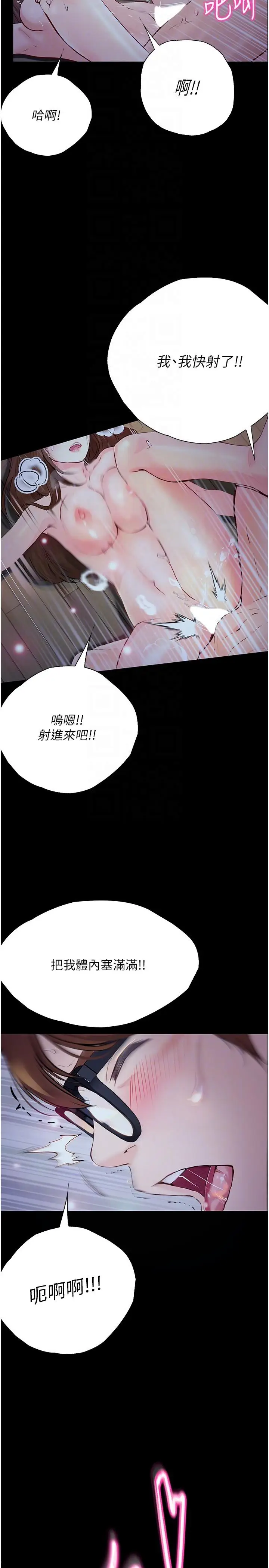 《大学骑遇记》第22话图28