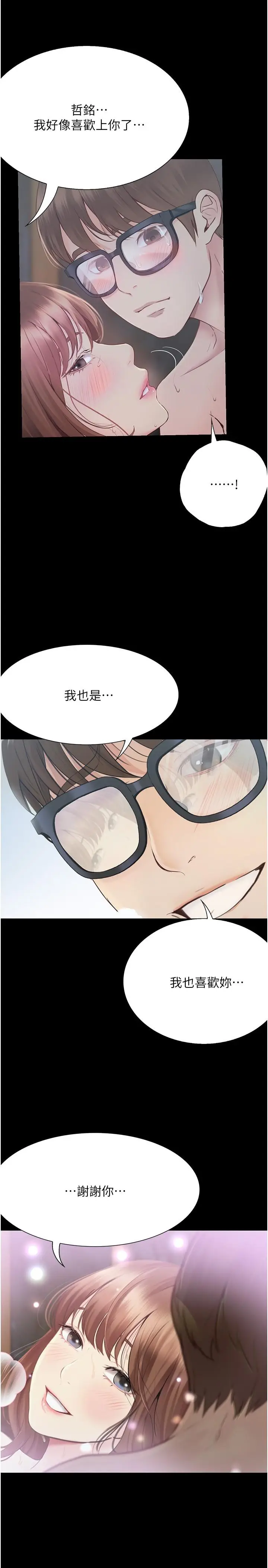 《大学骑遇记》第22话图33
