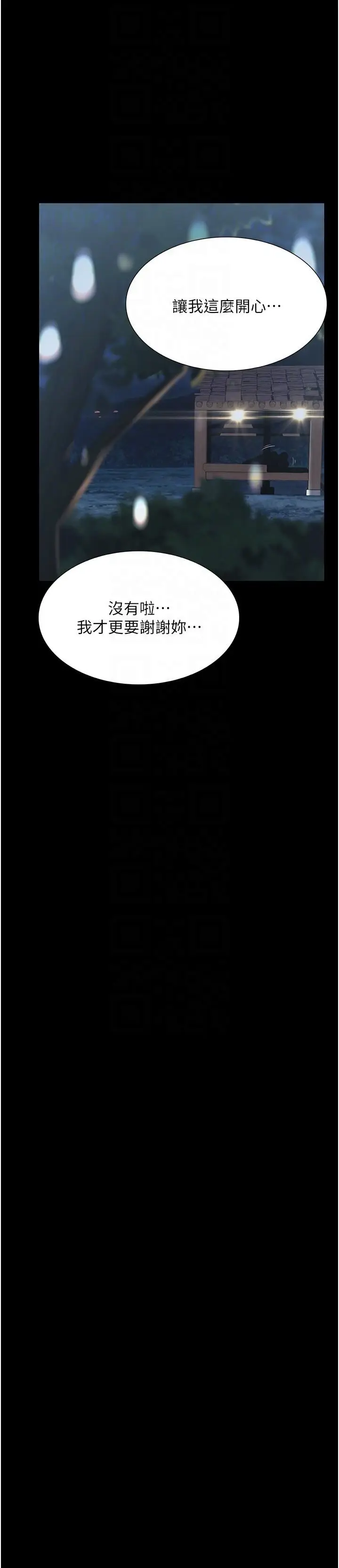 《大学骑遇记》第22话图34