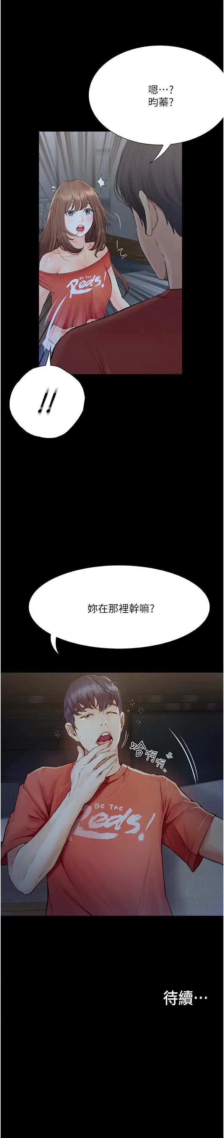 《大学骑遇记》第22话图38