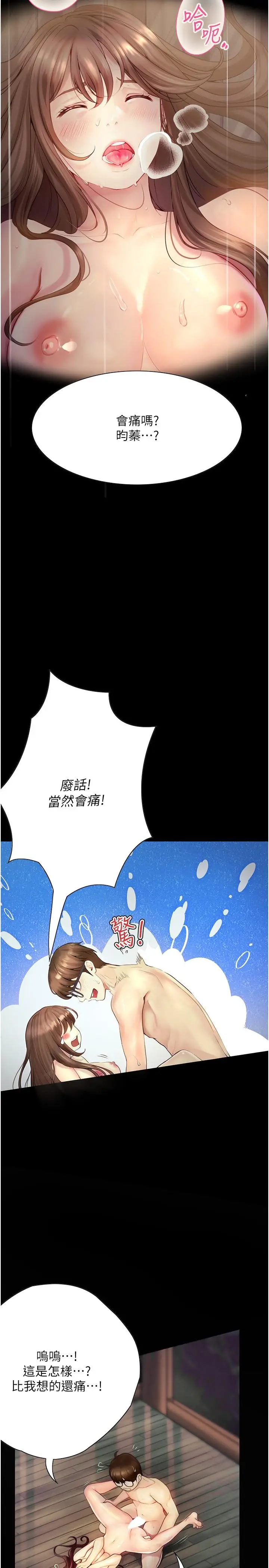 《大学骑遇记》第22话图4