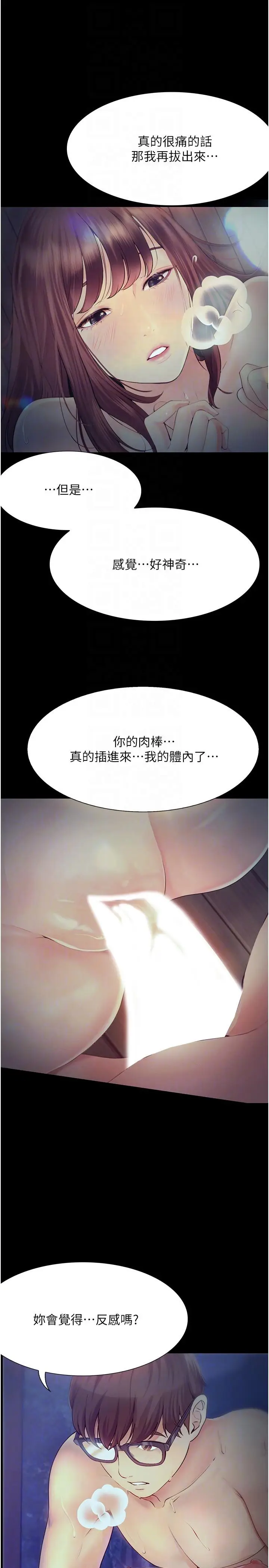 《大学骑遇记》第22话图6