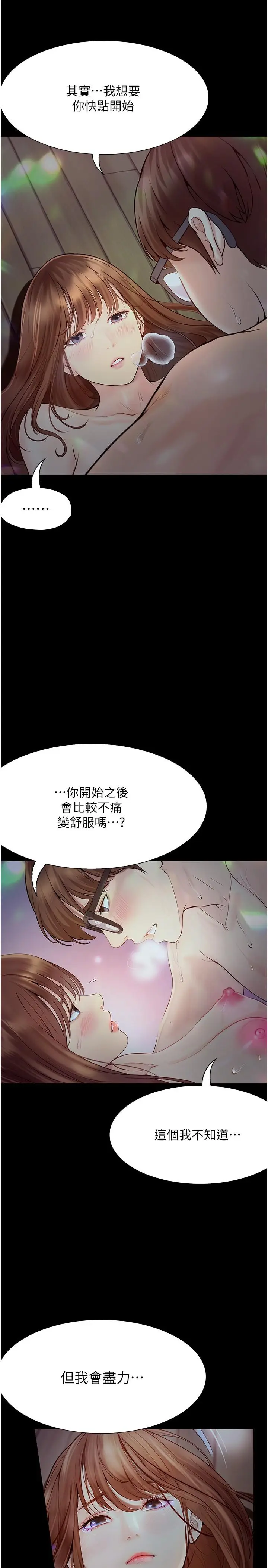 《大学骑遇记》第22话图9
