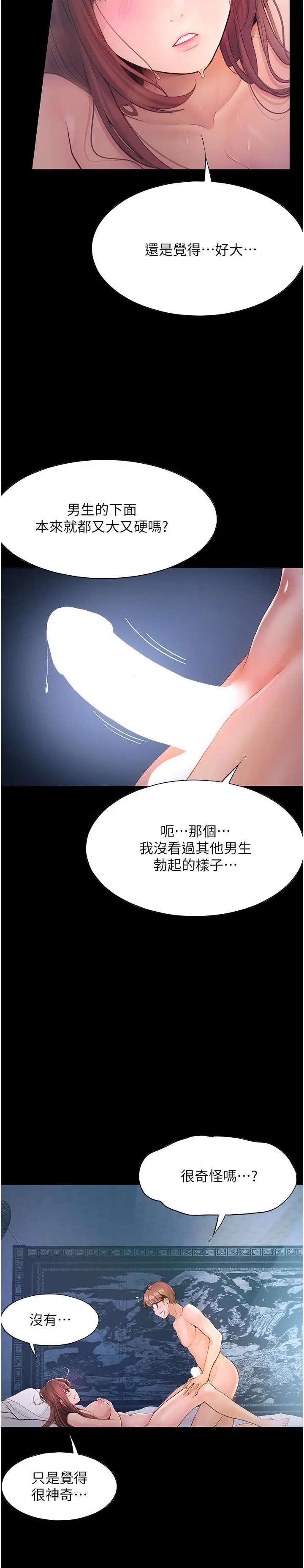 《大学骑遇记》第24话图12