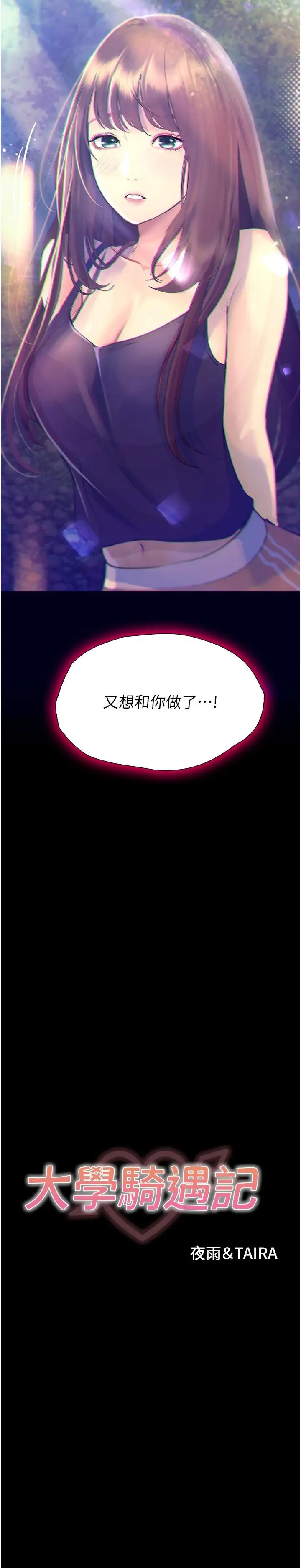 《大学骑遇记》第24话图2