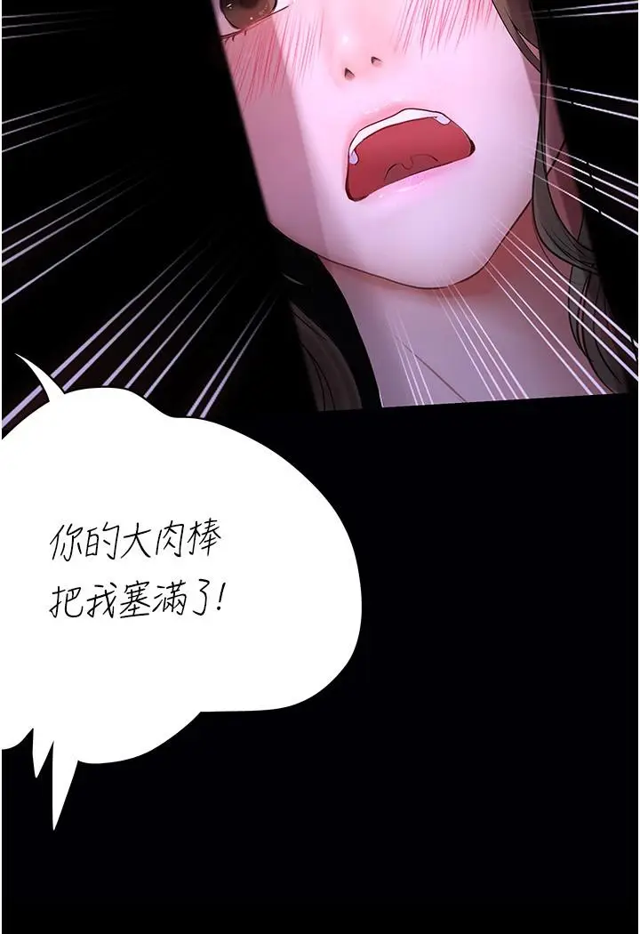 《大学骑遇记》第24话图31