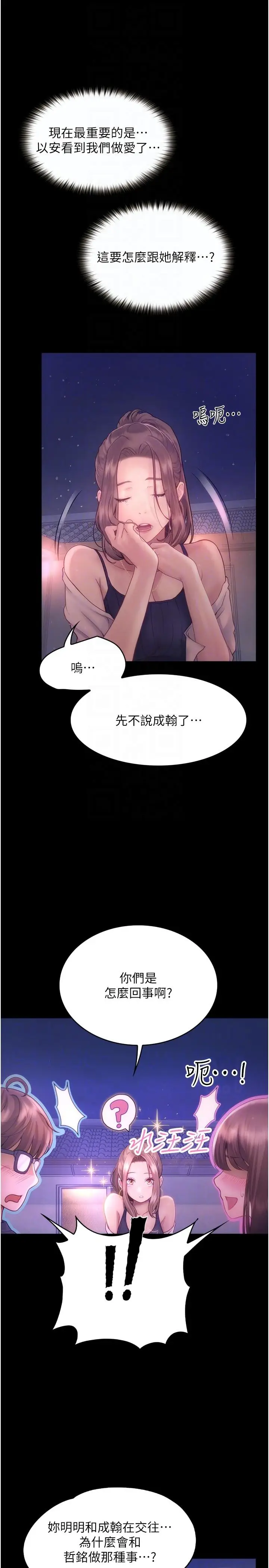 《大学骑遇记》第26话图10