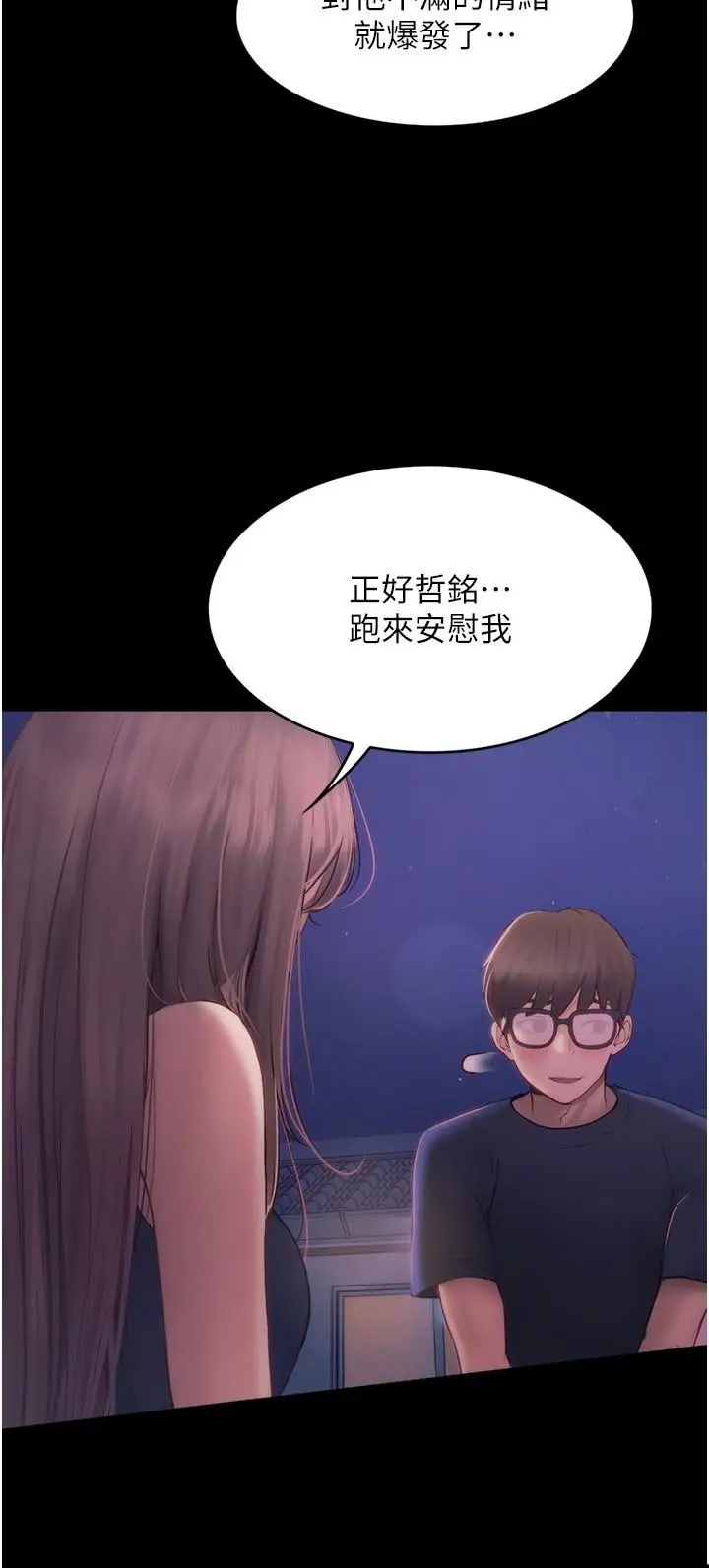 《大学骑遇记》第26话图12