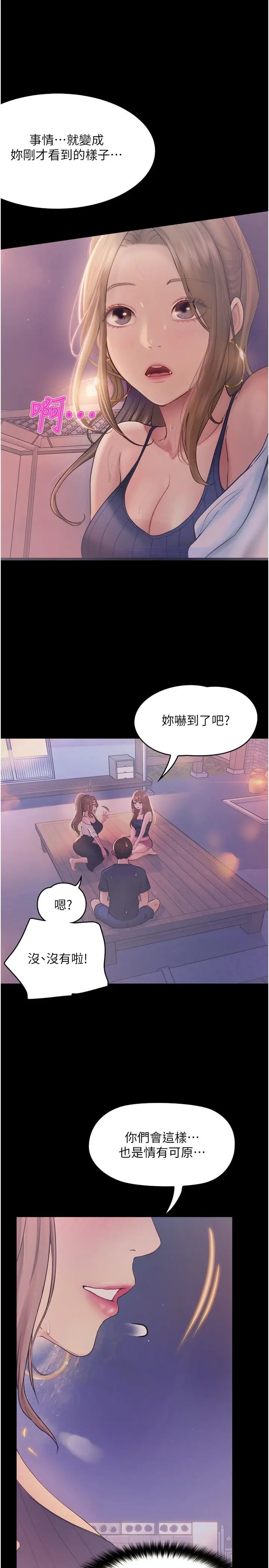 《大学骑遇记》第26话图13