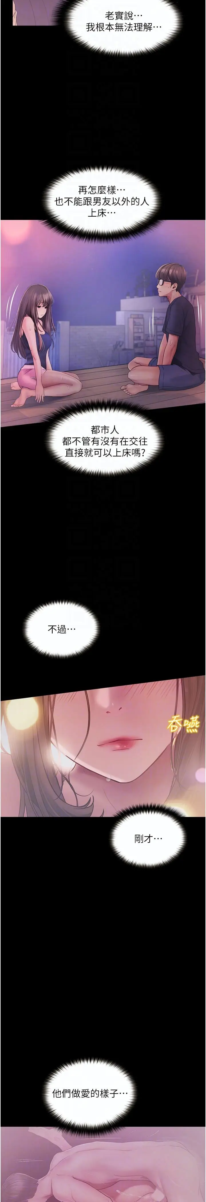 《大学骑遇记》第26话图14