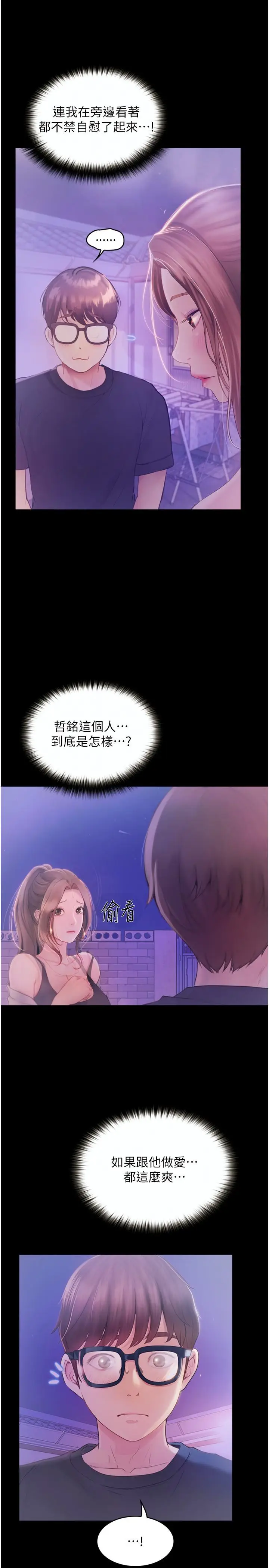 《大学骑遇记》第26话图16