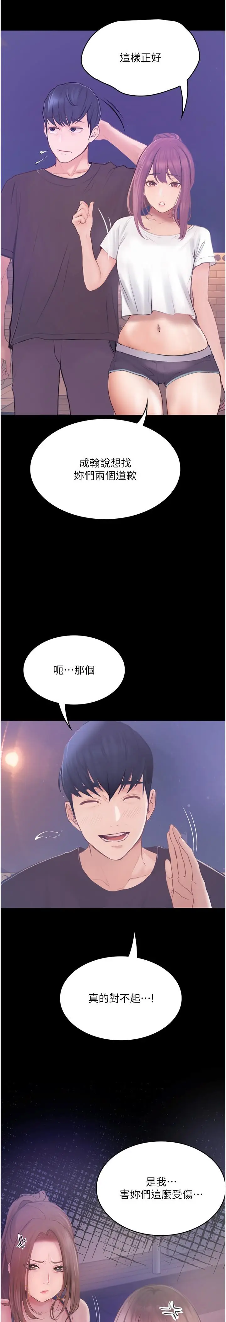 《大学骑遇记》第26话图19