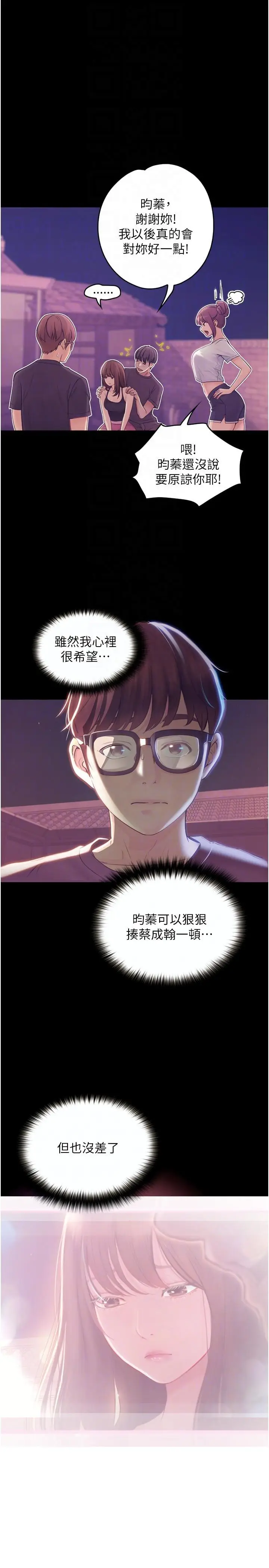 《大学骑遇记》第26话图22