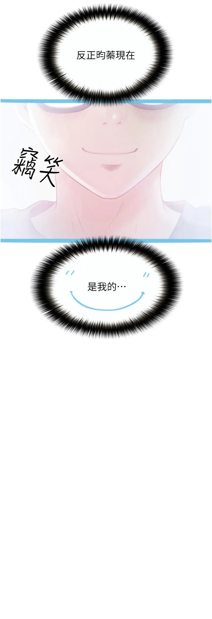 《大学骑遇记》第26话图23