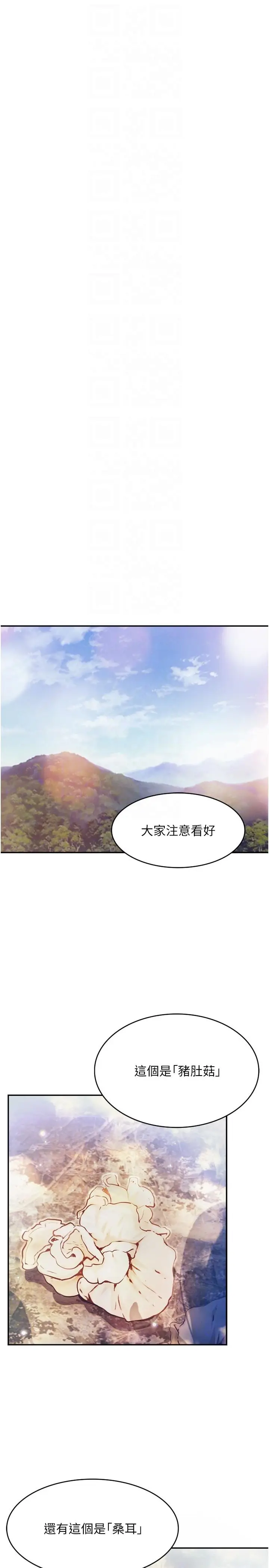 《大学骑遇记》第26话图24