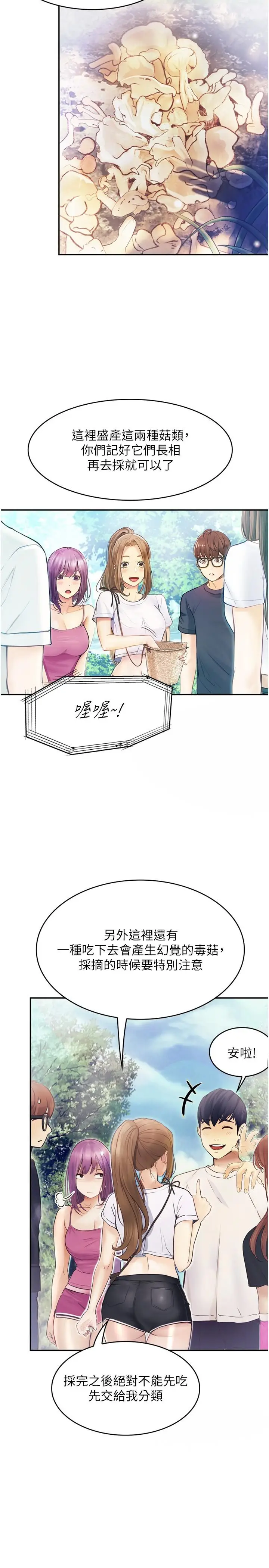 《大学骑遇记》第26话图25