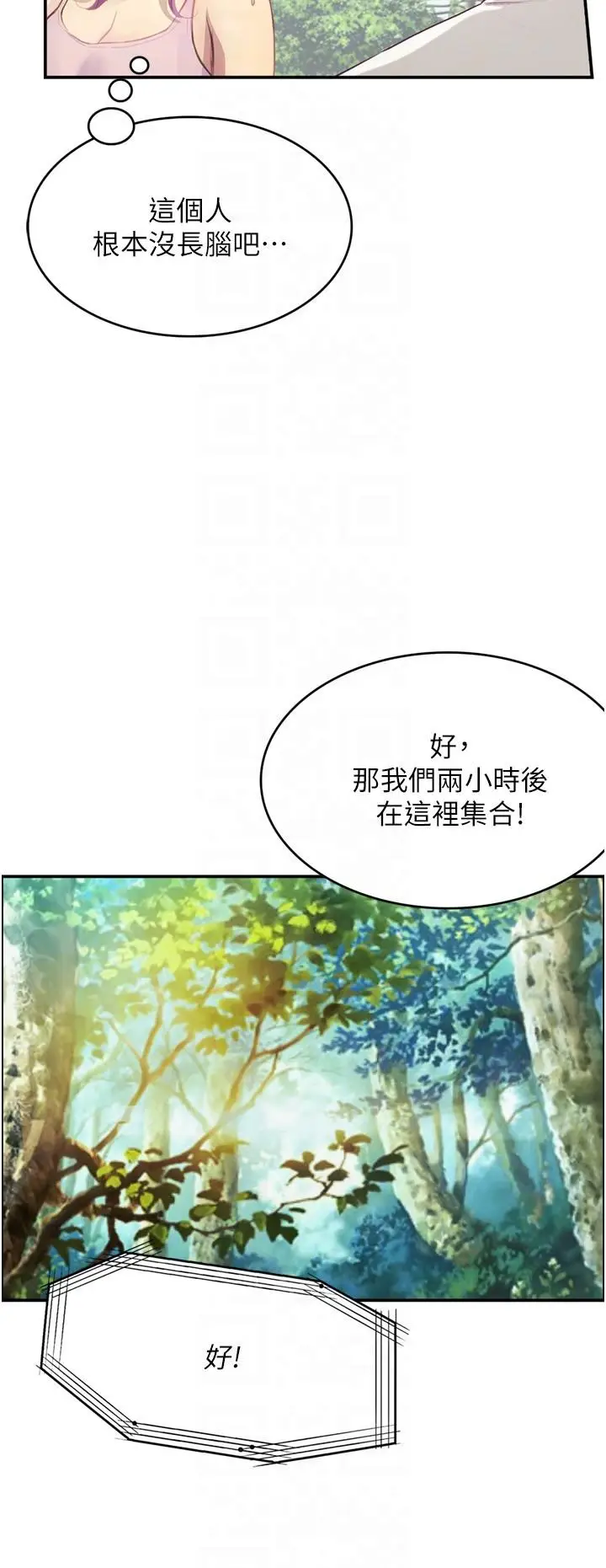 《大学骑遇记》第26话图28