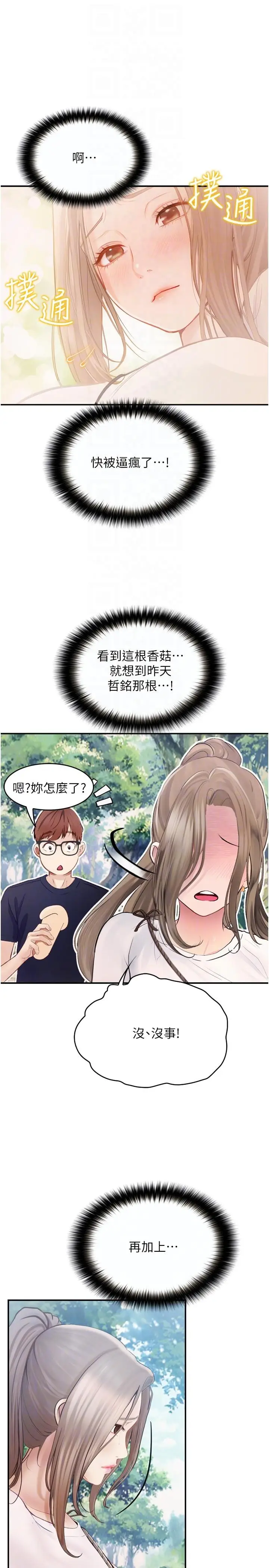 《大学骑遇记》第26话图32