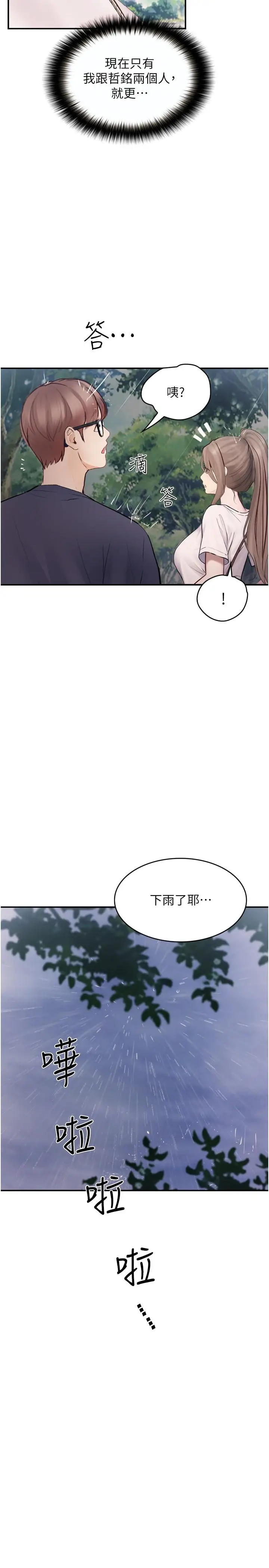 《大学骑遇记》第26话图33