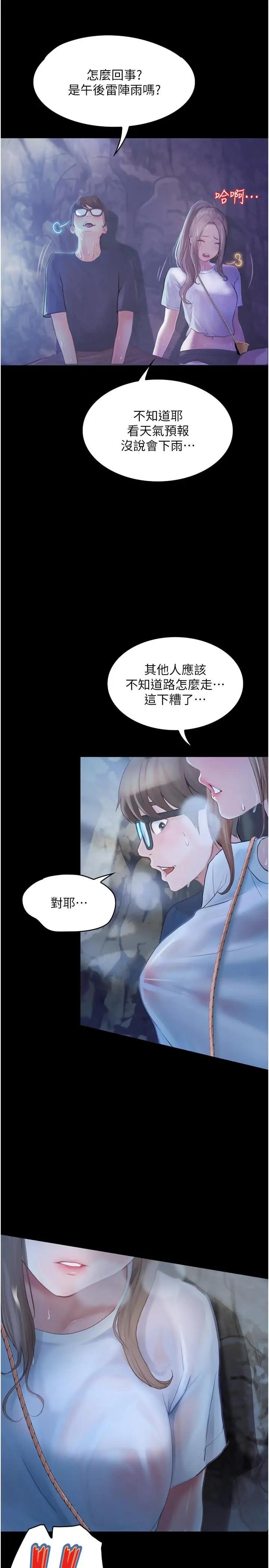 《大学骑遇记》第26话图35