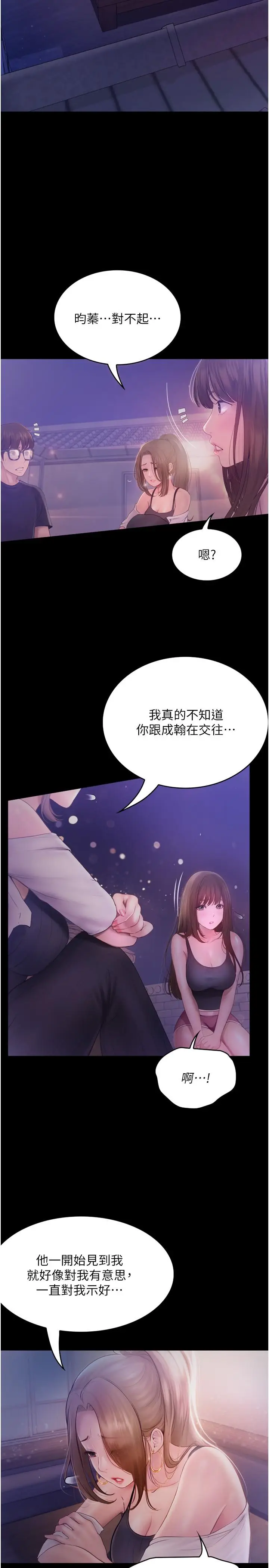 《大学骑遇记》第26话图5