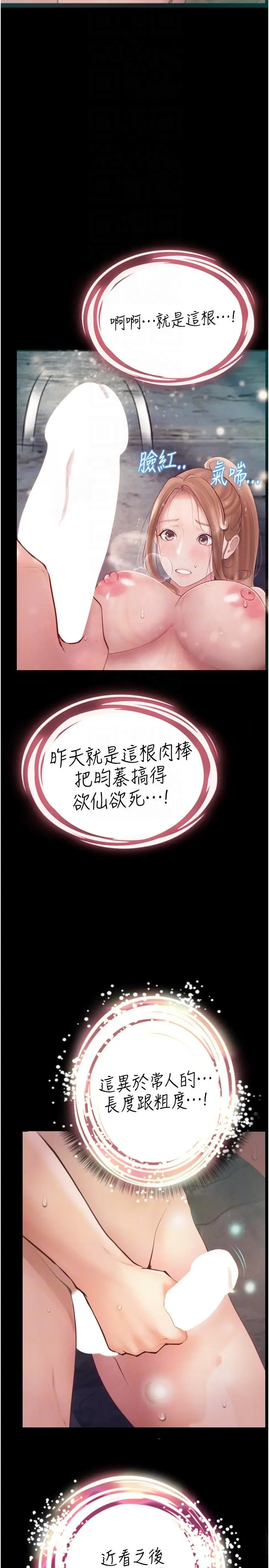 《大学骑遇记》第28话图14