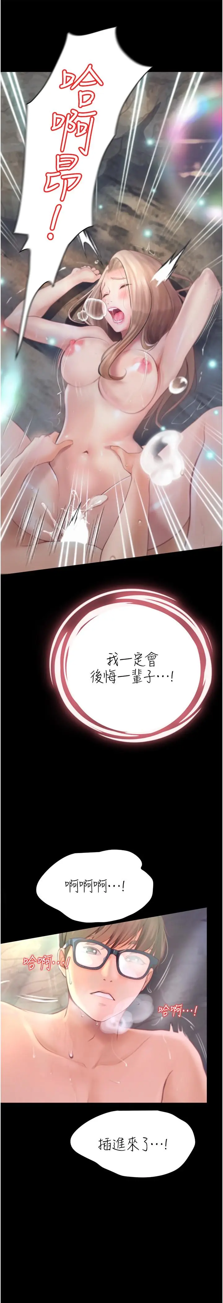 《大学骑遇记》第28话图19