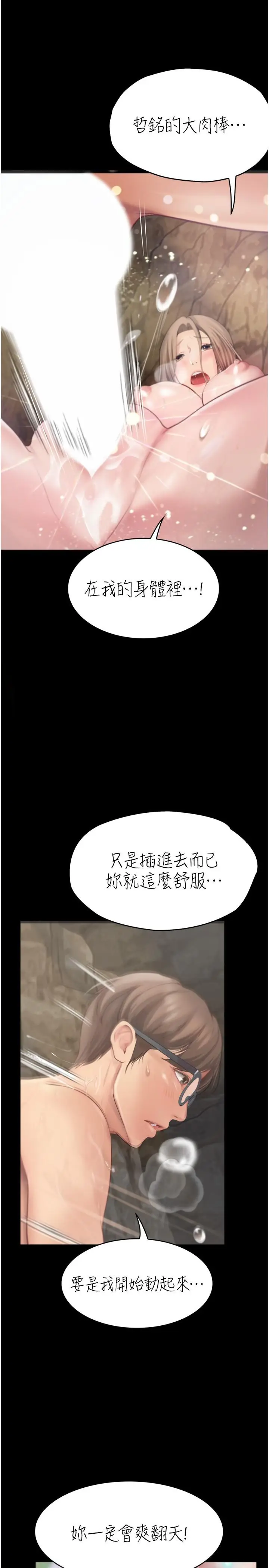 《大学骑遇记》第28话图20