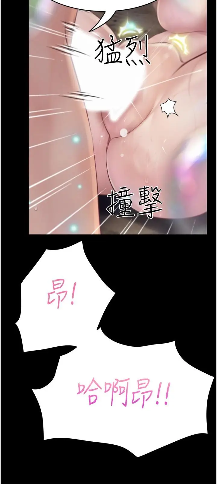 《大学骑遇记》第28话图21