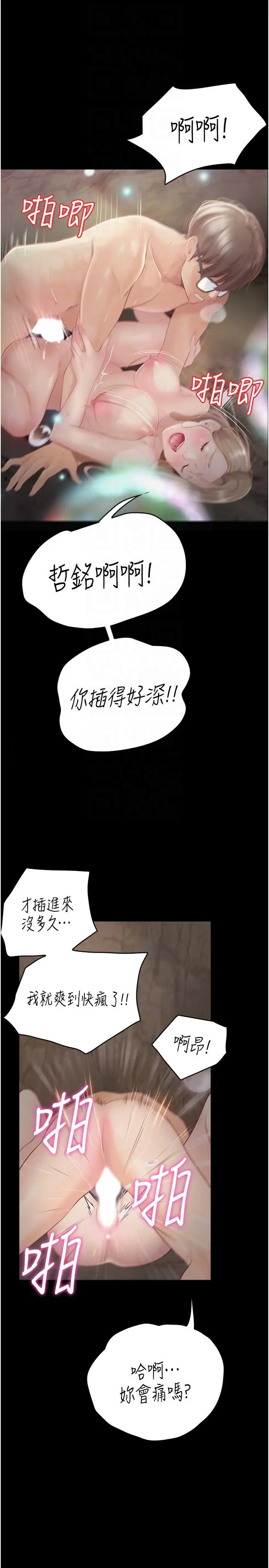 《大学骑遇记》第28话图22