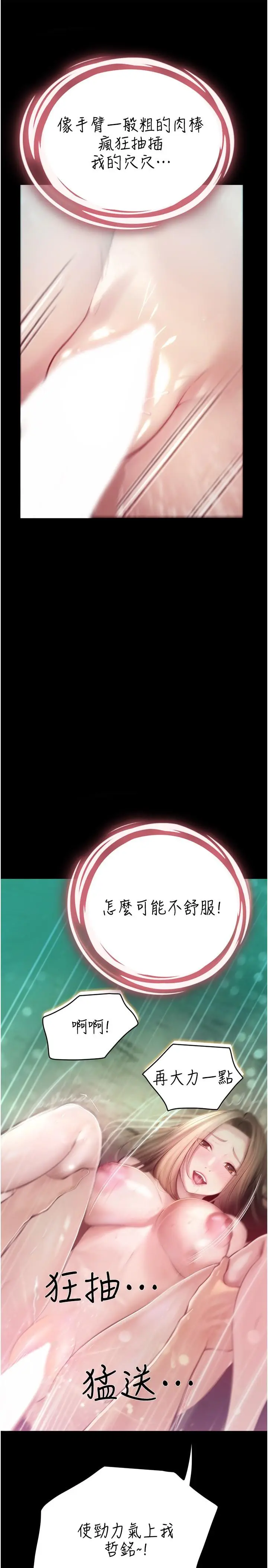 《大学骑遇记》第28话图25