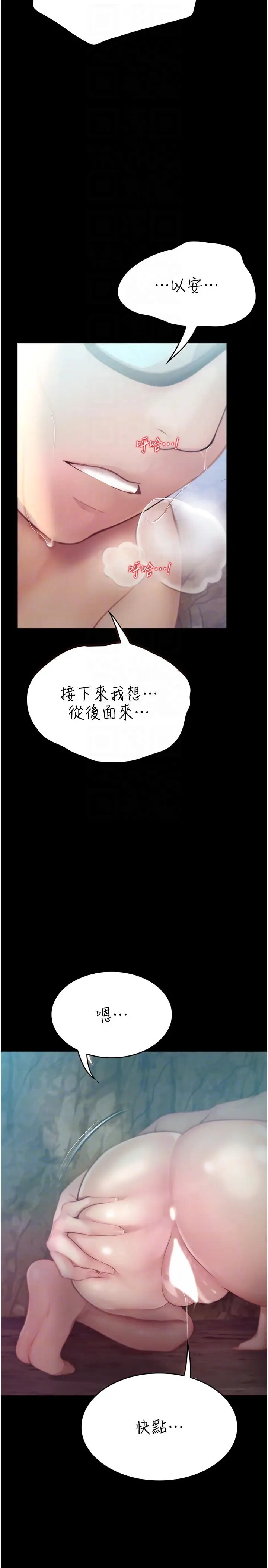 《大学骑遇记》第28话图26