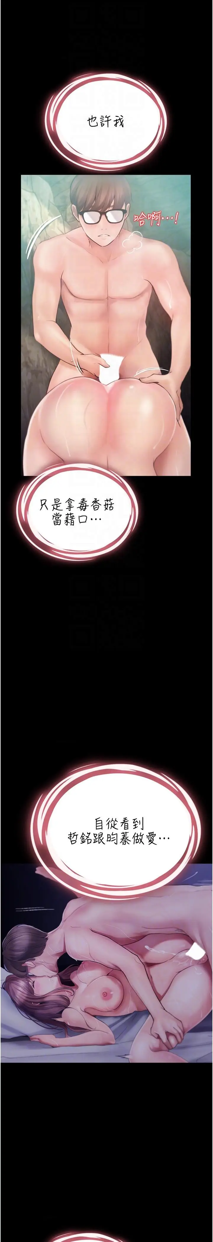 《大学骑遇记》第28话图28