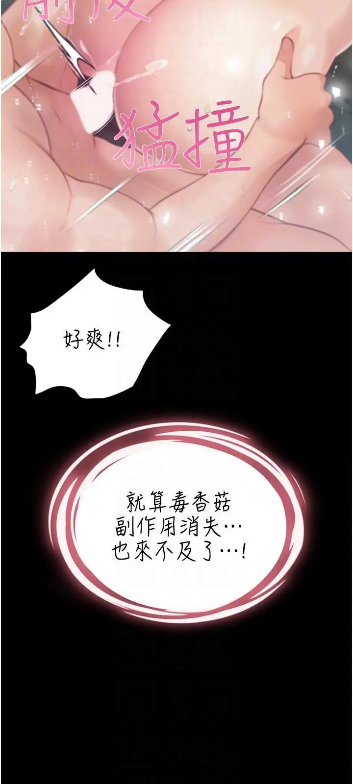 《大学骑遇记》第28话图30