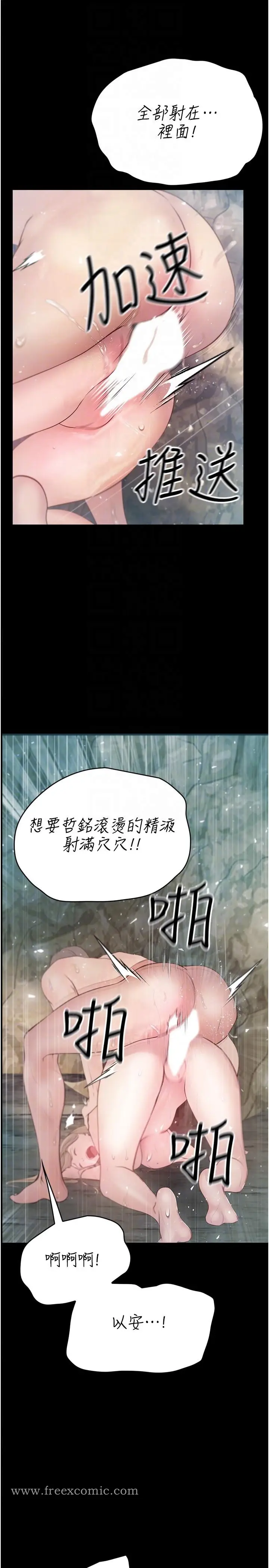 《大学骑遇记》第28话图34