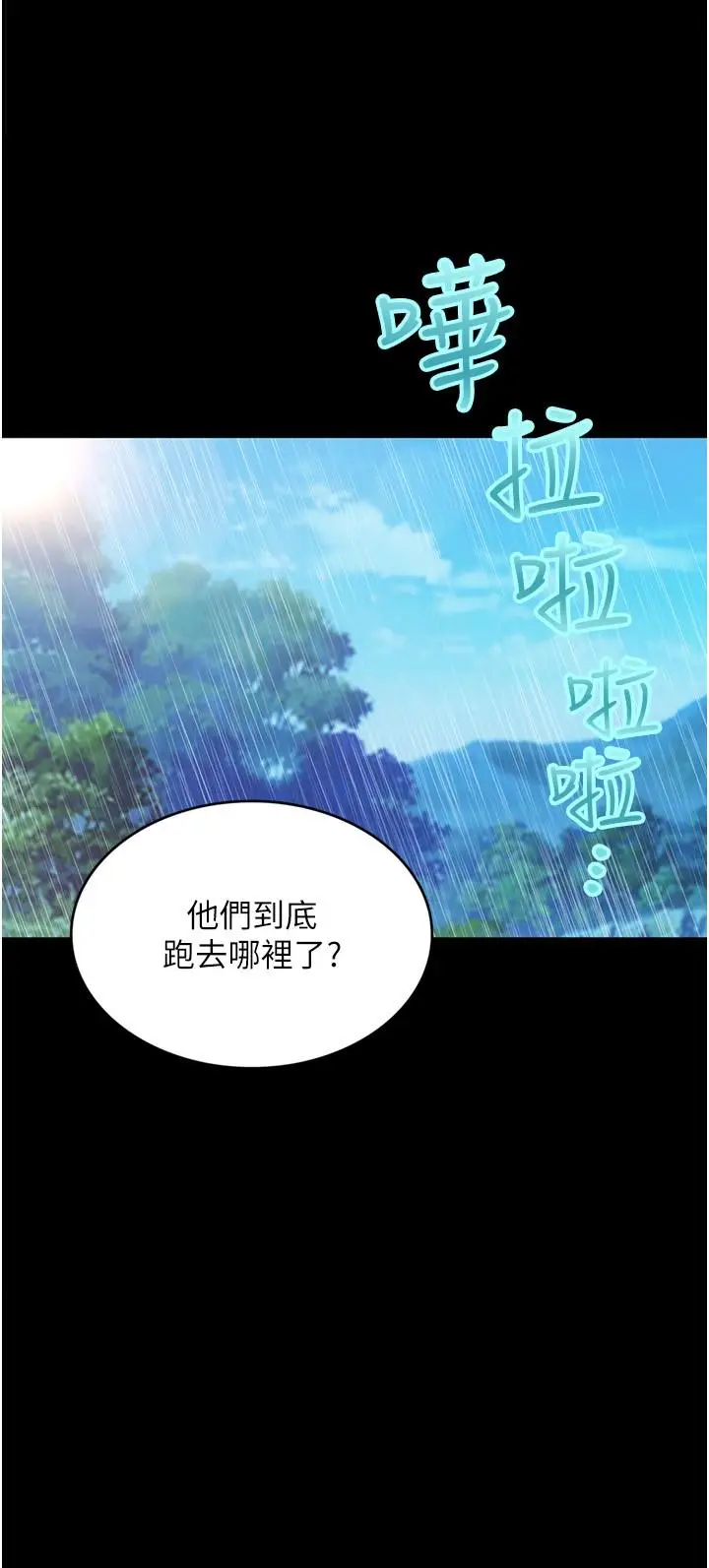 《大学骑遇记》第28话图36