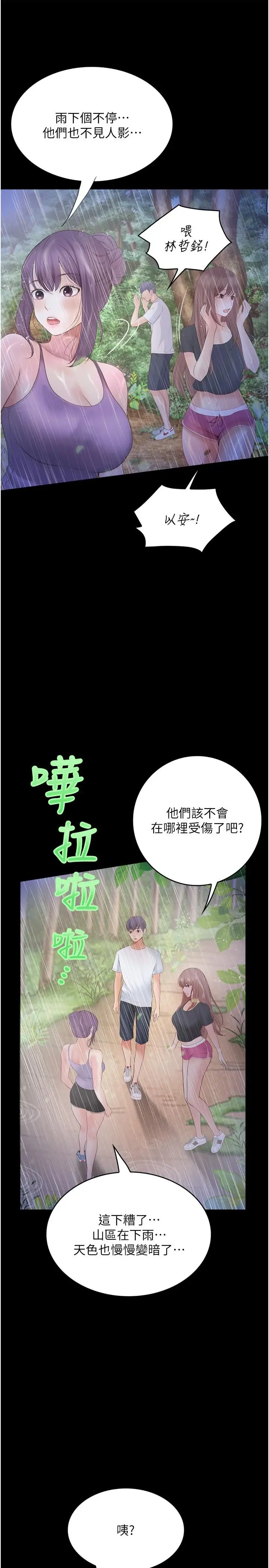 《大学骑遇记》第28话图37