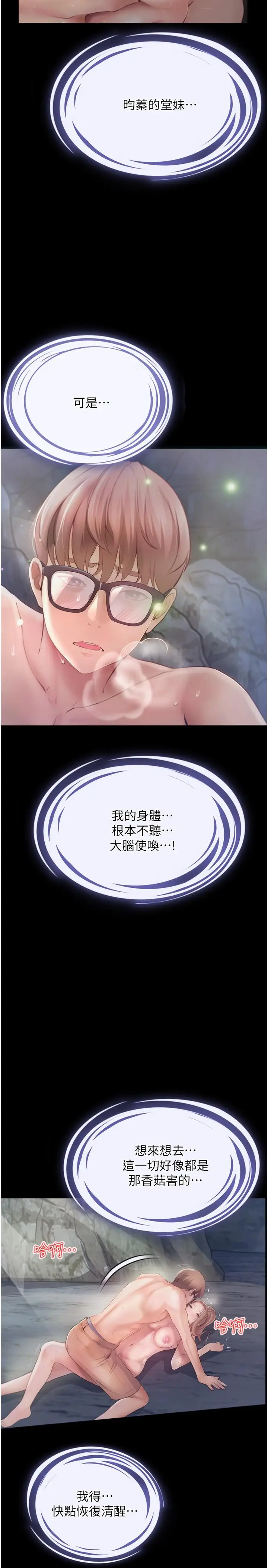 《大学骑遇记》第28话图5