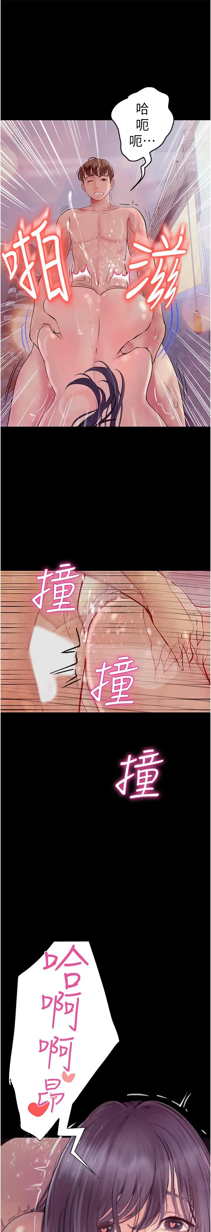 《大学骑遇记》第31话图12