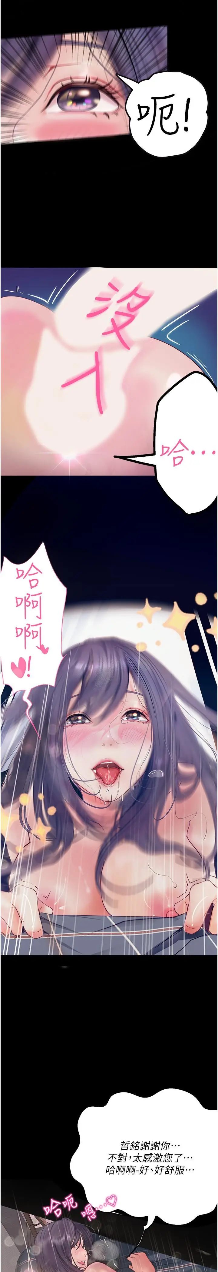 《大学骑遇记》第31话图15