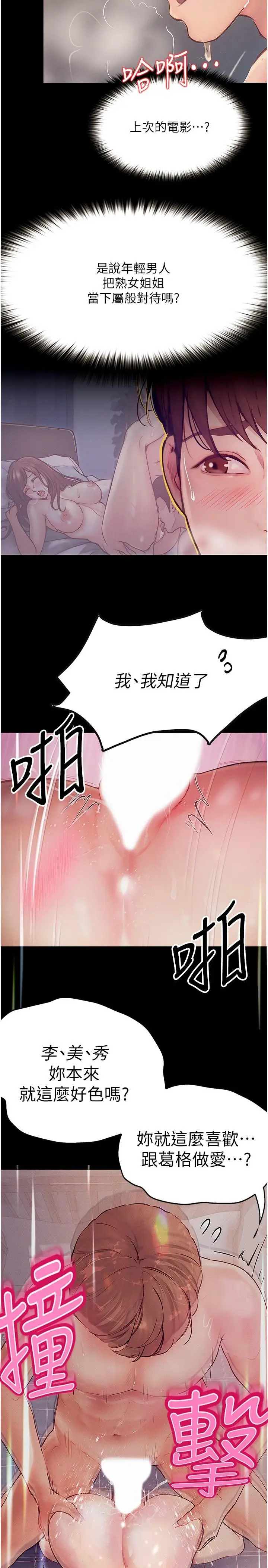 《大学骑遇记》第31话图19